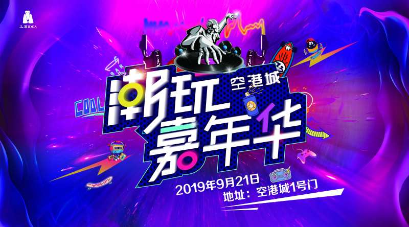 创意时尚潮流夏季狂欢音乐节嘉年华背景-采灵感-cailinggan.com