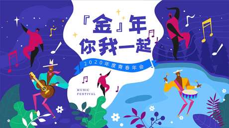 音乐会插画风活动展板背景板-采灵感-https://www.cailinggan.com/