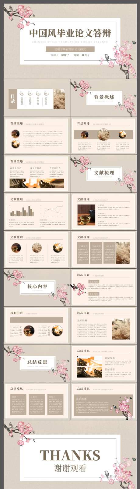 中国风大学毕业答辩课件PPT-采灵感-https://www.cailinggan.com/