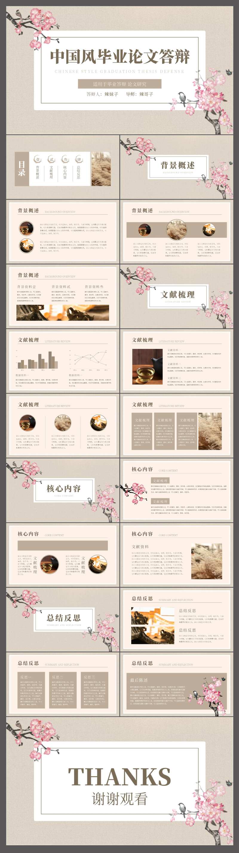 中国风大学毕业答辩课件PPT-采灵感-cailinggan.com