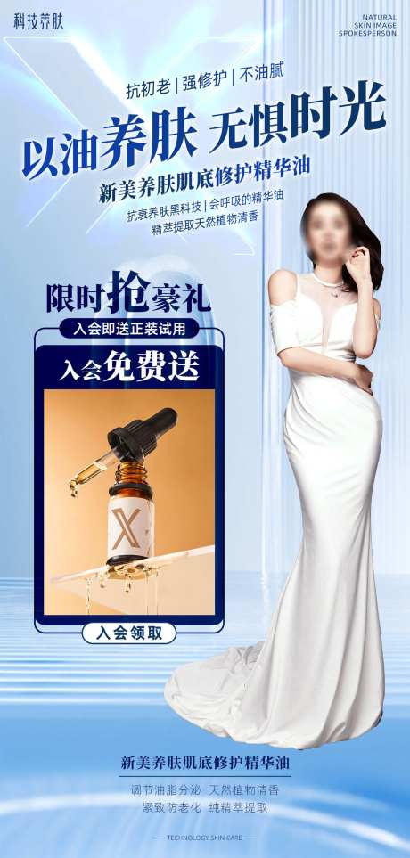 蓝色科技感美容护肤精油促销活动海报-采灵感-https://www.cailinggan.com/