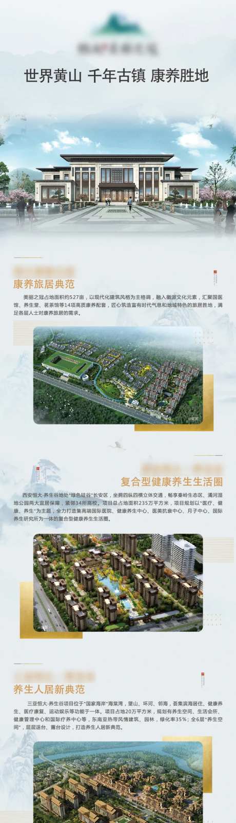 中式山水旅居长图-采灵感-https://www.cailinggan.com/