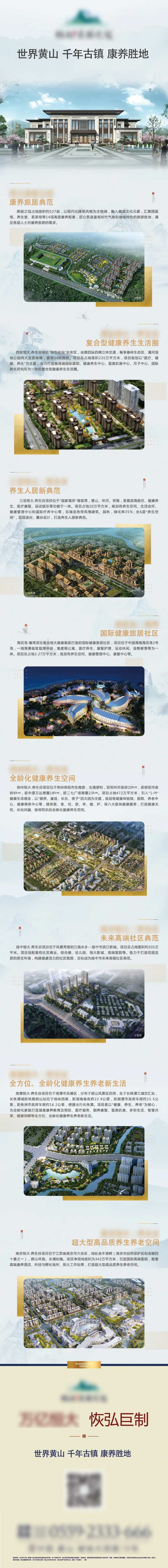中式山水旅居长图-采灵感-cailinggan.com