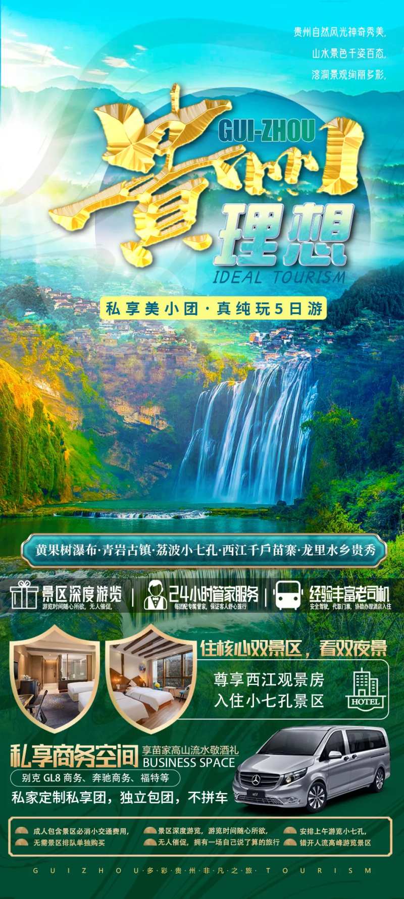 理想贵州旅游海报设计-采灵感-cailinggan.com