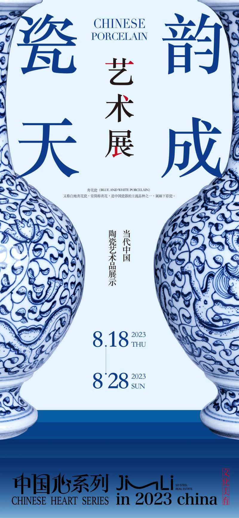 青花瓷展海报-采灵感-cailinggan.com