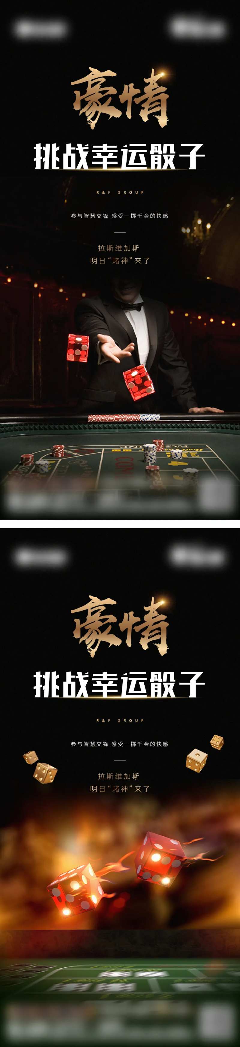 拉斯维加斯豪情骰子活动系列海报-采灵感-cailinggan.com