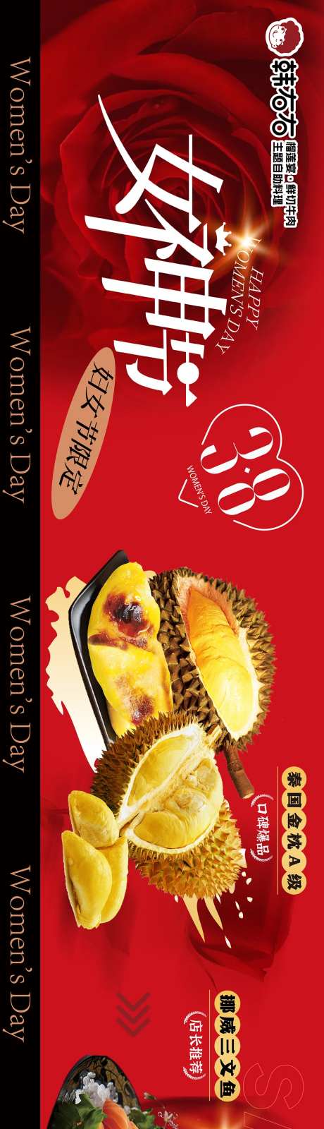 女神节妇女节三八节餐饮图-采灵感-https://www.cailinggan.com/