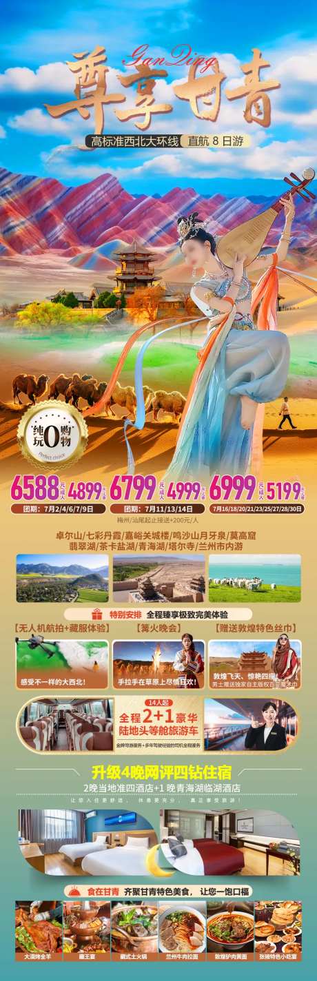 西北甘青大环游-采灵感-https://www.cailinggan.com/