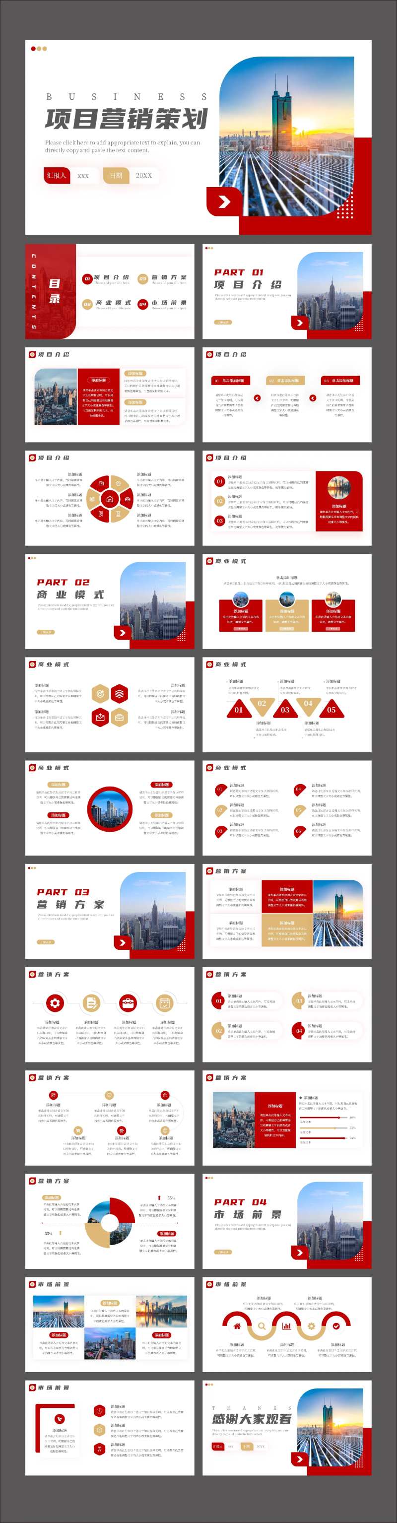 红色商务项目营销策划PPT-采灵感-cailinggan.com