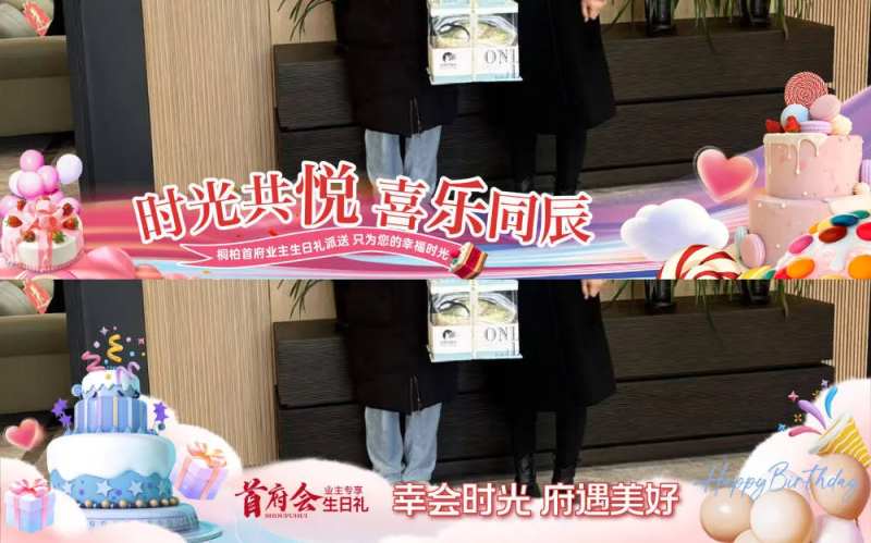 房地产生日视频压条-采灵感-cailinggan.com