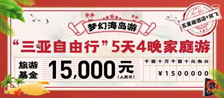 年会支票代金券海报展板-采灵感-https://www.cailinggan.com/