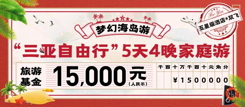 年会支票代金券海报展板-采灵感-cailinggan.com