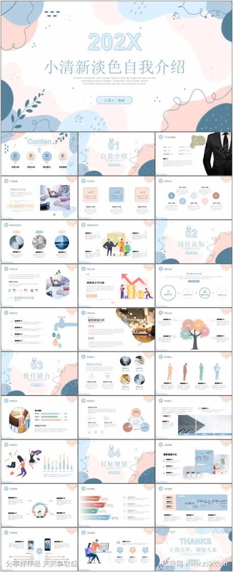 小清新自我介绍PPT-采灵感-https://www.cailinggan.com/