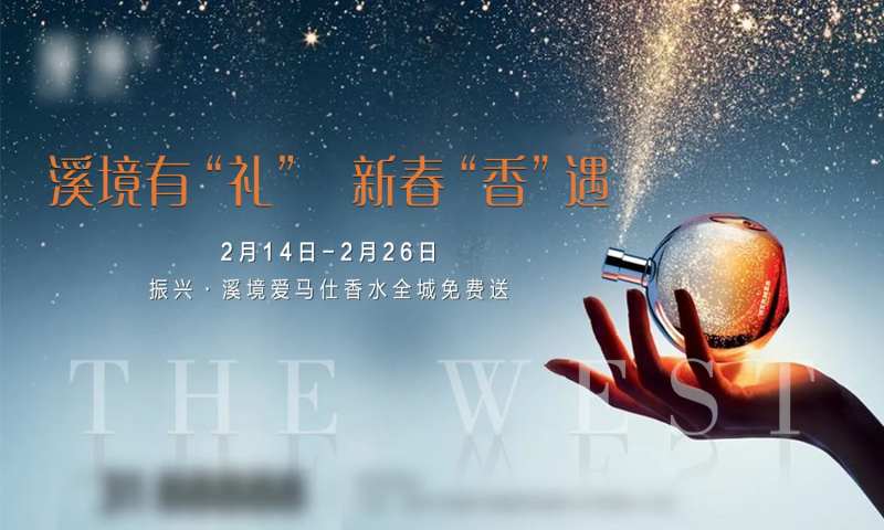 香水活动主画面背景板                                                                                                                                                                                              -采灵感-cailinggan.com