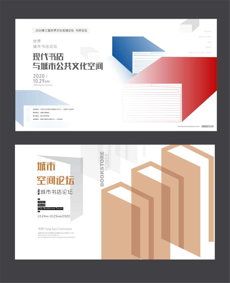 书店论坛活动展板-采灵感-cailinggan.com