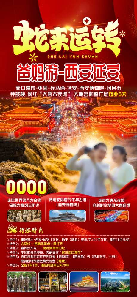 西安延安爸妈游-采灵感-https://www.cailinggan.com/