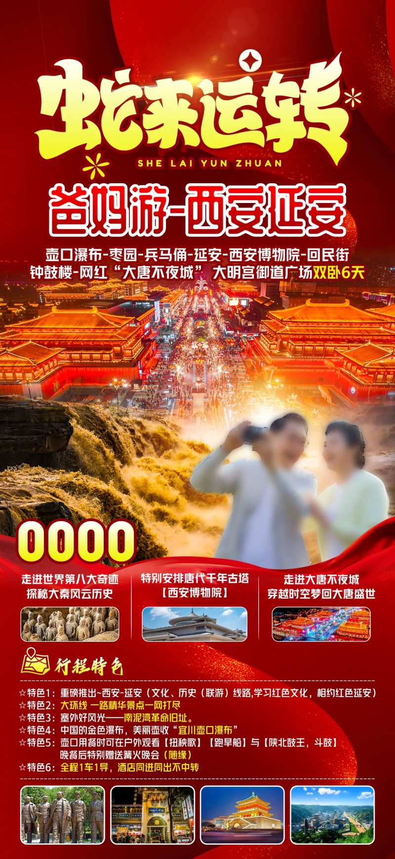 西安延安爸妈游-采灵感-cailinggan.com