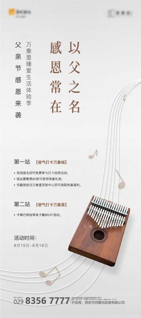 地产 拇指琴活动海报-采灵感-https://www.cailinggan.com/