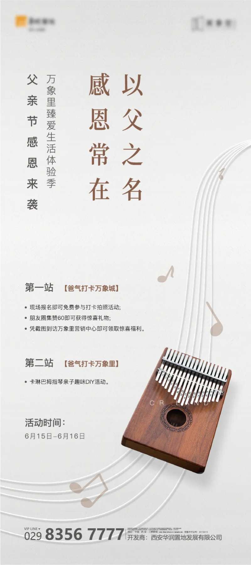 地产 拇指琴活动海报-采灵感-cailinggan.com