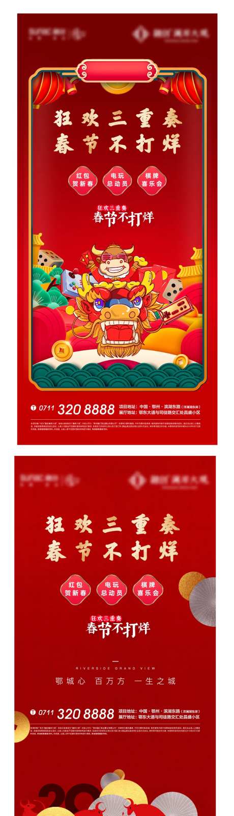 房地产春节不打烊国潮插画活动海报-采灵感-https://www.cailinggan.com/