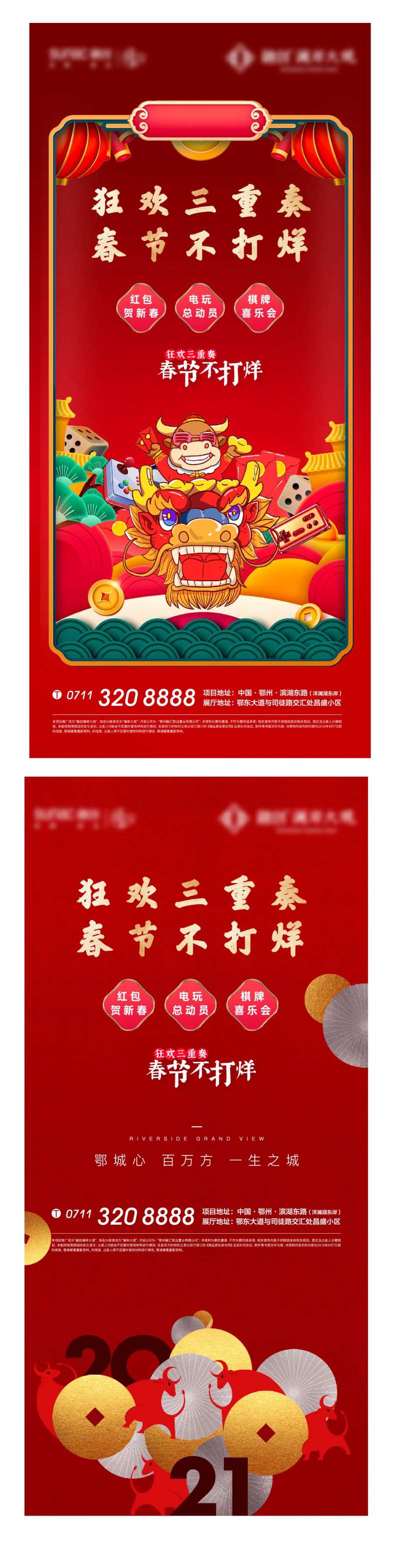 房地产春节不打烊国潮插画活动海报-采灵感-cailinggan.com