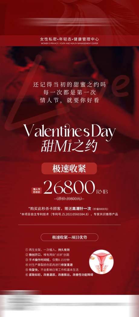 医美红色私密活动海报-采灵感-https://www.cailinggan.com/