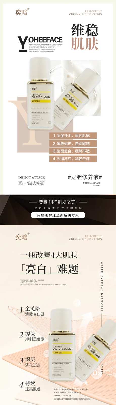 护肤品海报详情页成分美业产品简约-采灵感-https://www.cailinggan.com/