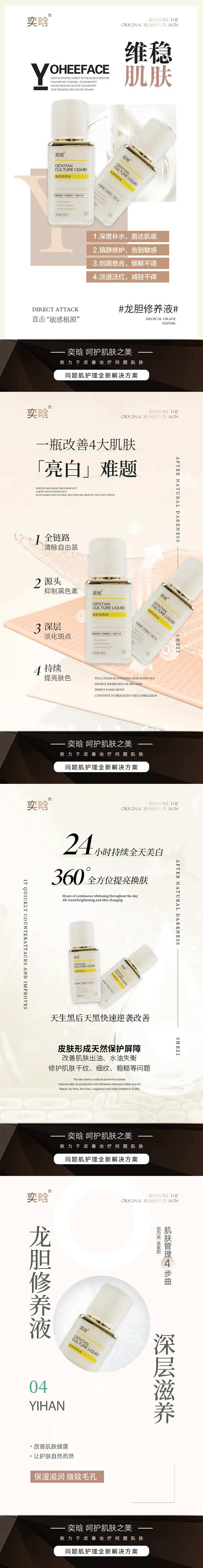 护肤品海报详情页成分美业产品简约-采灵感-cailinggan.com