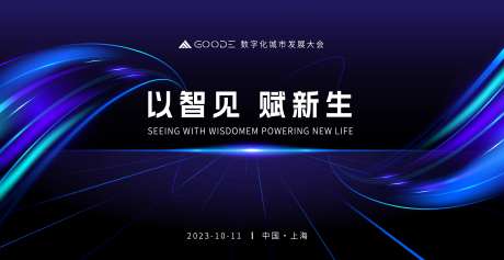 赋新生科技活动背景板-采灵感-https://www.cailinggan.com/