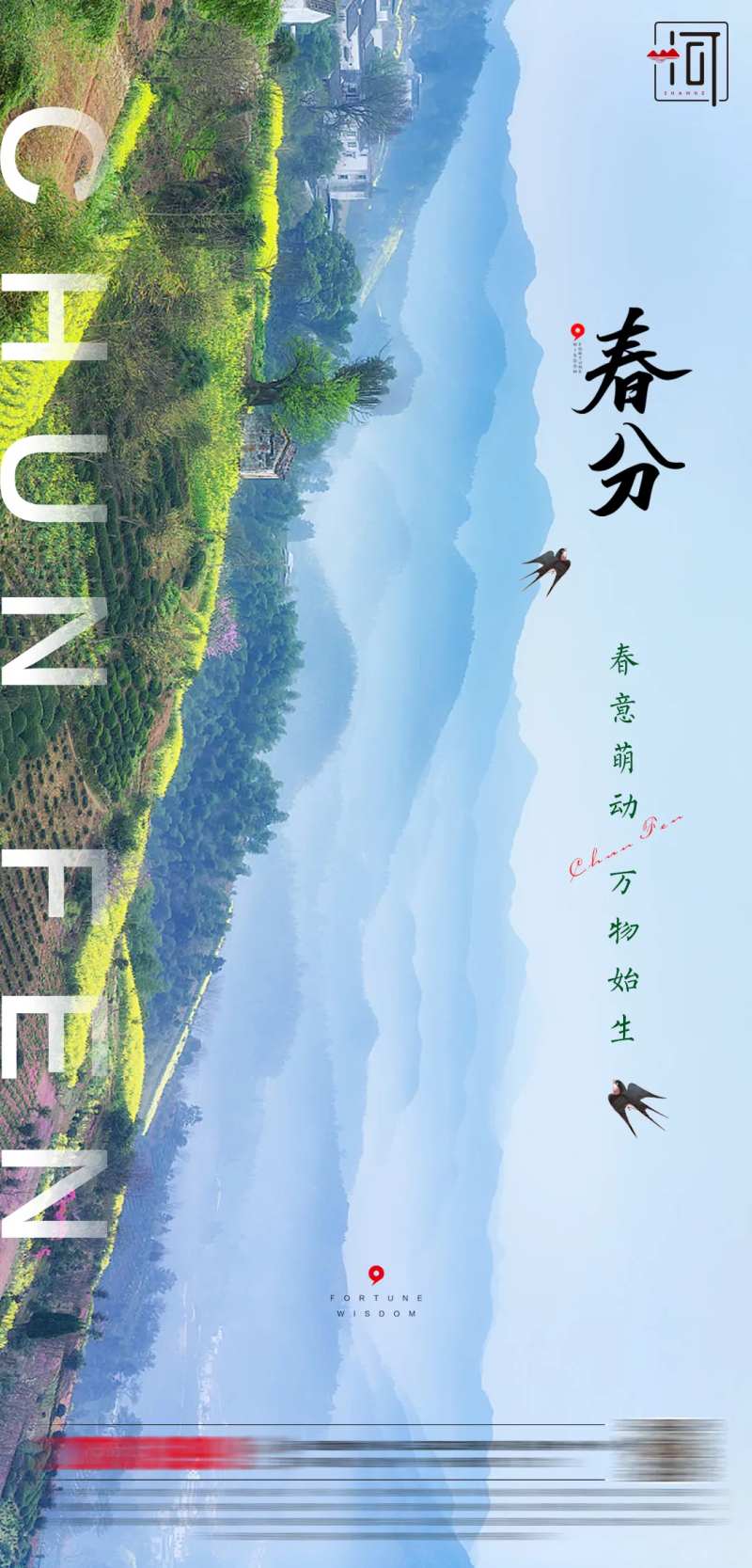 春分二十四节气-采灵感-cailinggan.com