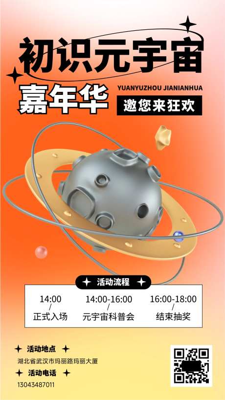 元宇宙科技3d酸性潮流手机海报                                                                                                                                                                                         -采灵感-https://www.cailinggan.com/