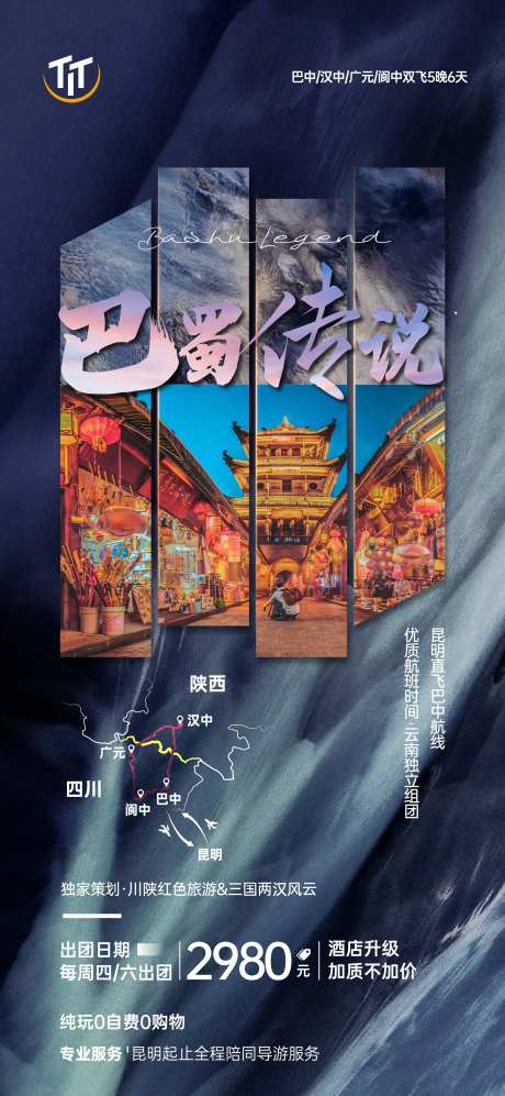巴蜀传说-采灵感-https://www.cailinggan.com/