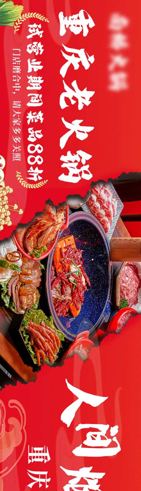 重庆火锅banner-采灵感-https://www.cailinggan.com/