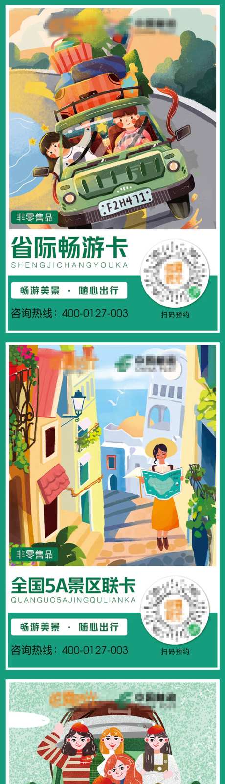 旅游卡-采灵感-https://www.cailinggan.com/