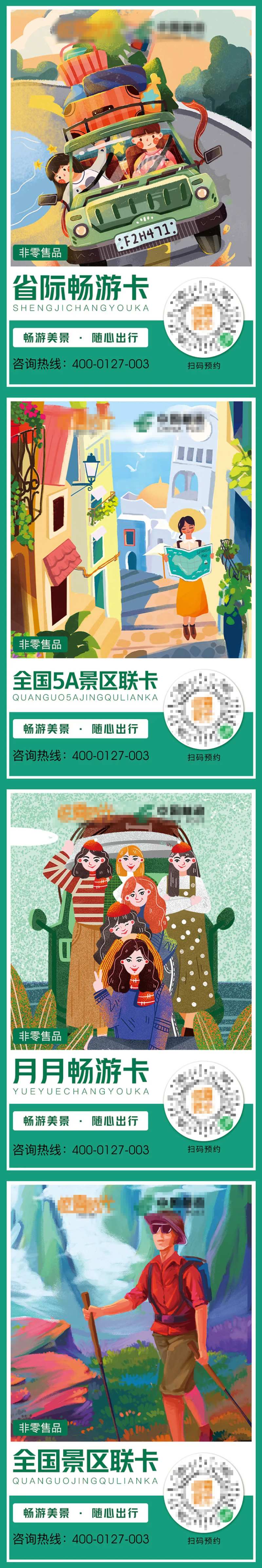 旅游卡-采灵感-cailinggan.com