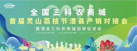 荔枝节暨招商促进会展板主画面-采灵感-https://www.cailinggan.com/