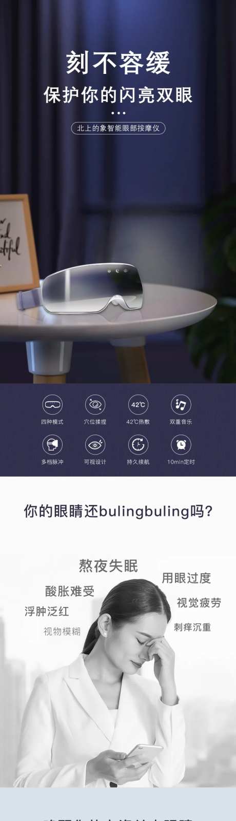 按摩眼罩电商详情页-采灵感-https://www.cailinggan.com/