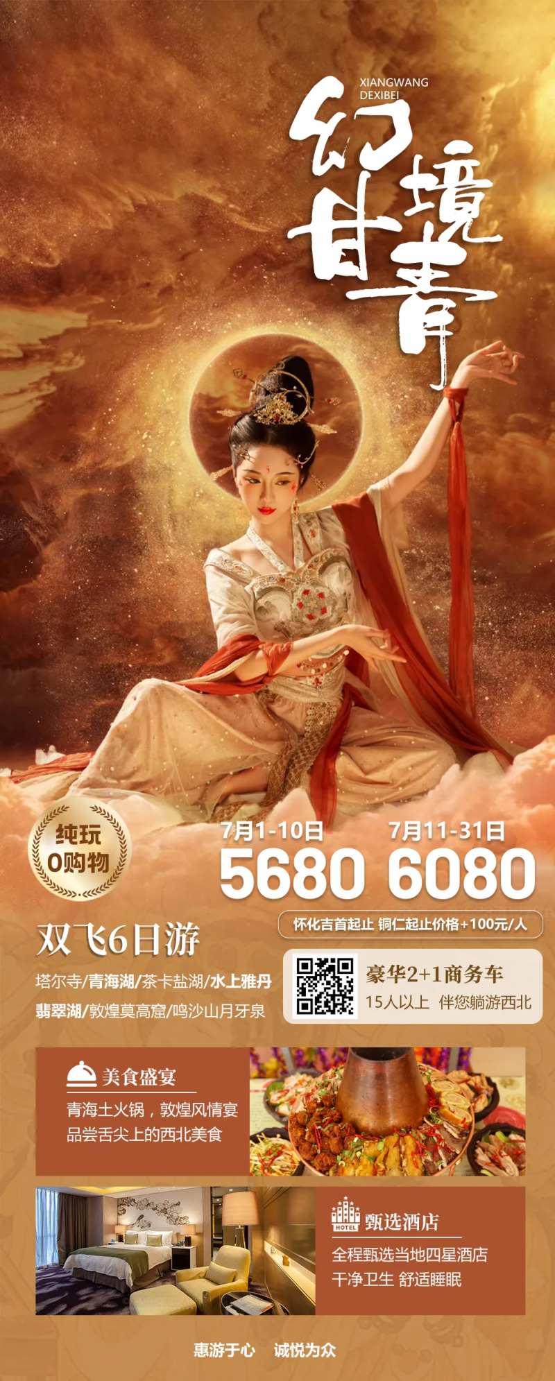 幻境甘青-采灵感-cailinggan.com