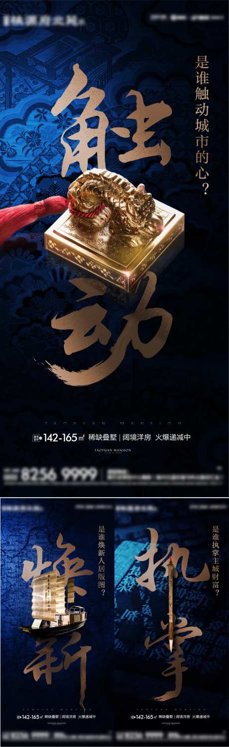 新中式地产前宣海报-采灵感-https://www.cailinggan.com/