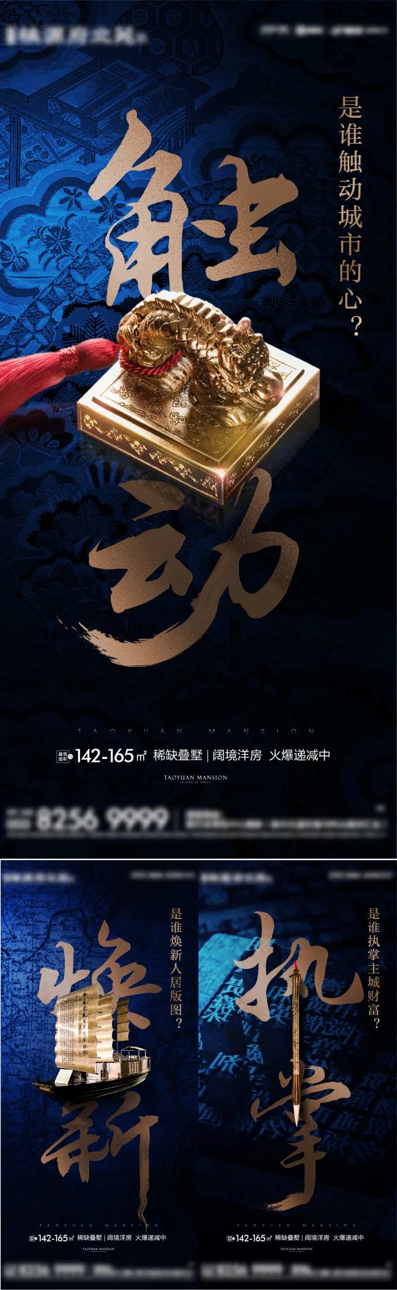 新中式地产前宣海报-采灵感-cailinggan.com