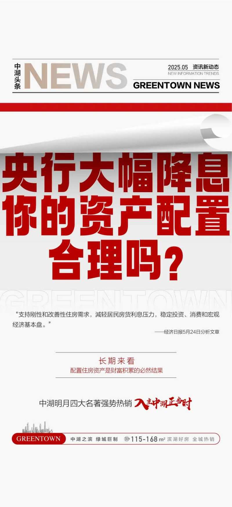 地产重磅新闻消息央行 -采灵感-cailinggan.com