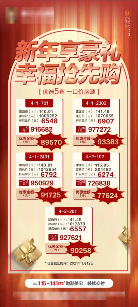 房地产一口价特惠房源海报-采灵感-https://www.cailinggan.com/
