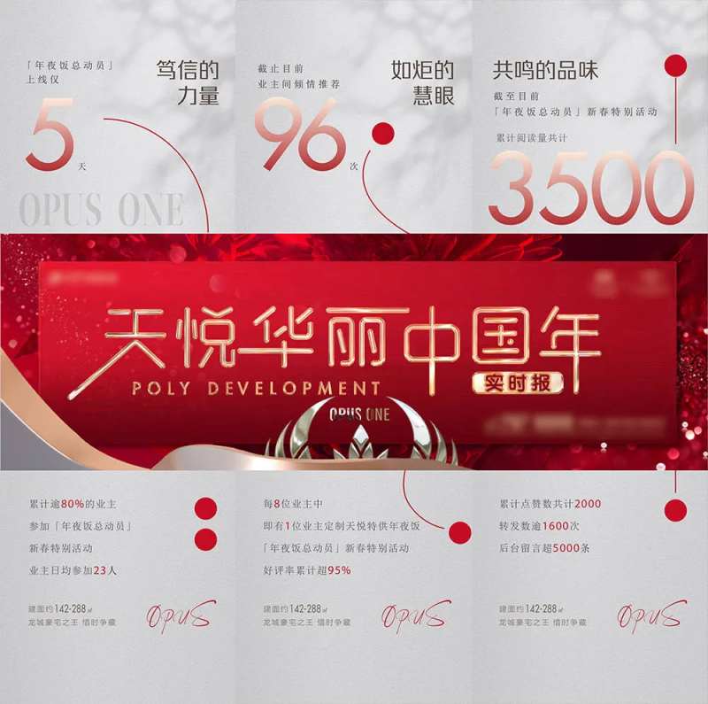 年夜饭实时报三宫格-采灵感-cailinggan.com
