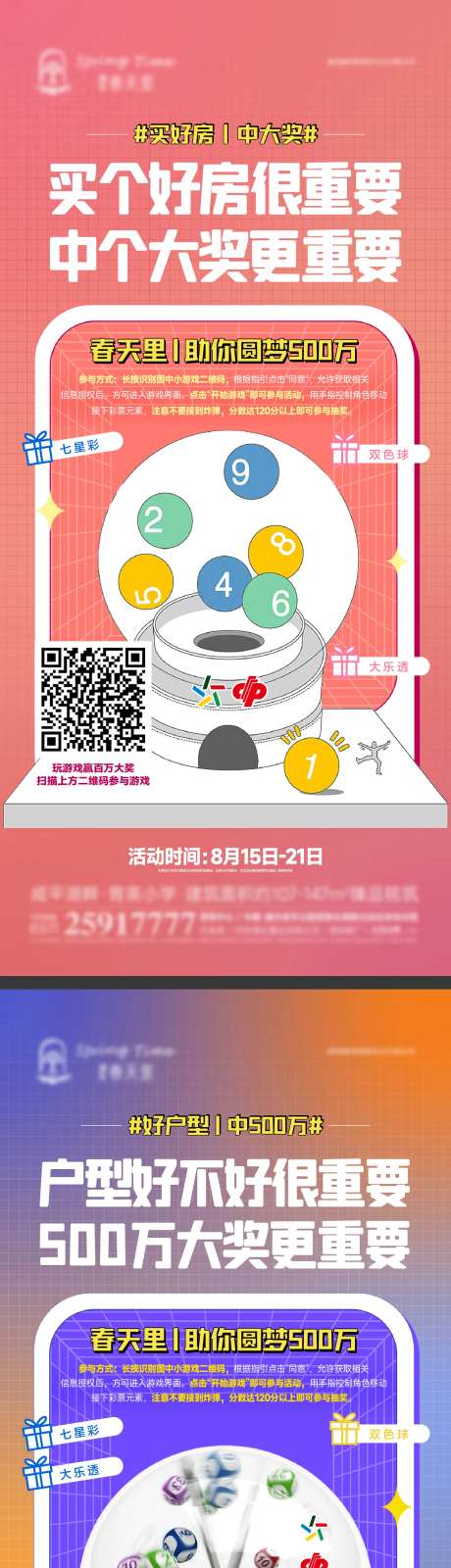 送彩票活动系列海报-采灵感-https://www.cailinggan.com/