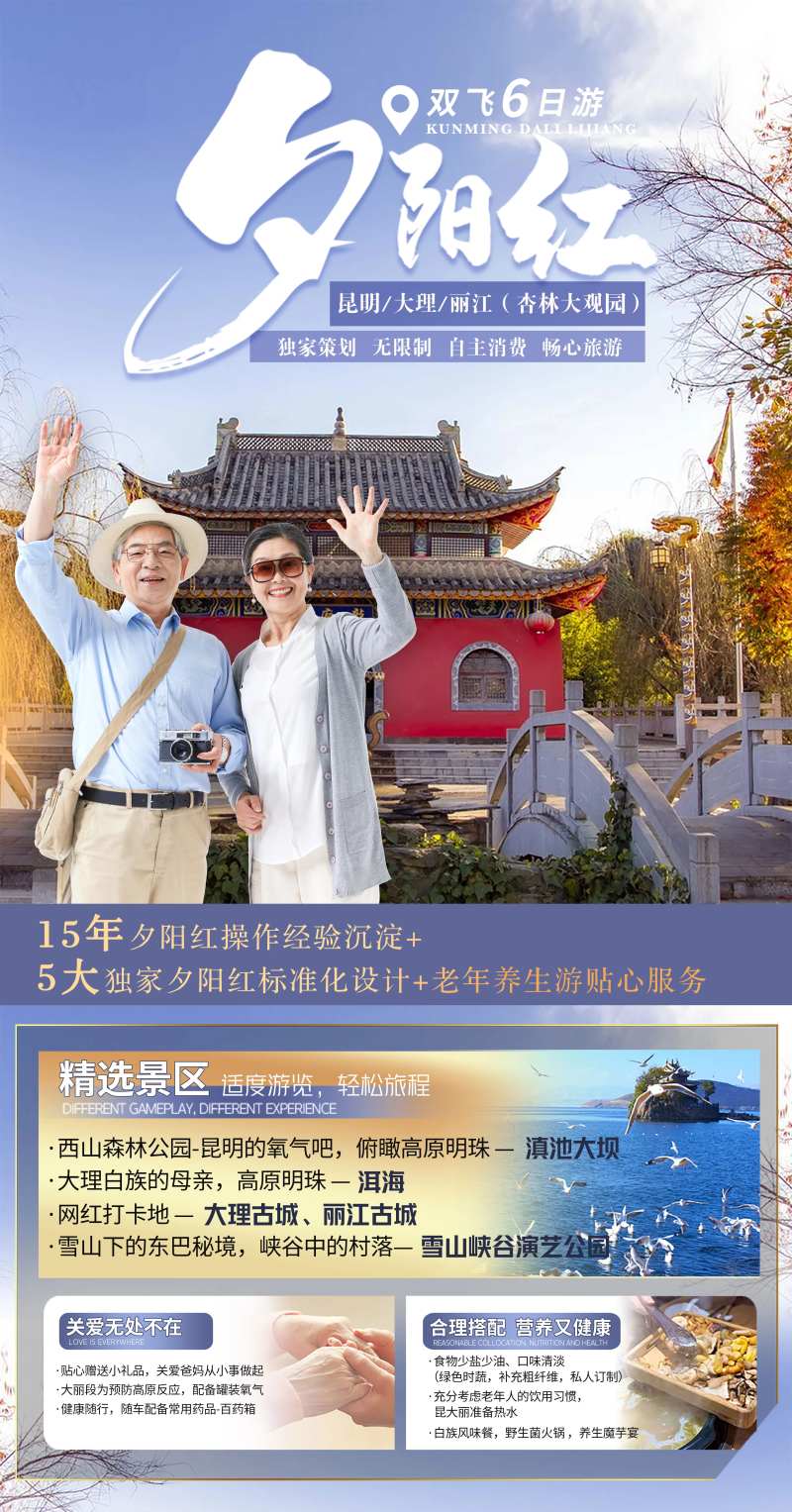 夕阳红昆大丽旅游-采灵感-cailinggan.com