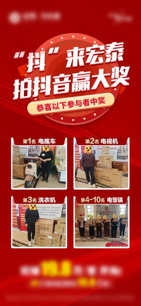 拍抖音抽奖喜报海报-采灵感-https://www.cailinggan.com/