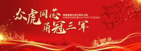 迎战虎年保险年会颁奖典礼-采灵感-https://www.cailinggan.com/