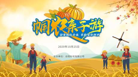 亲子采摘背景板-采灵感-https://www.cailinggan.com/