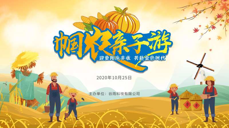 亲子采摘背景板-采灵感-cailinggan.com