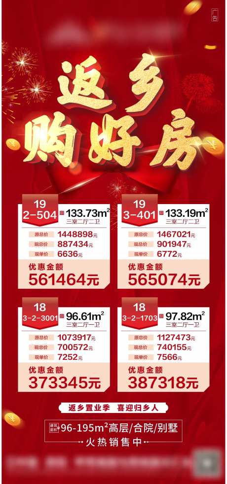 地产红金新春季-采灵感-https://www.cailinggan.com/